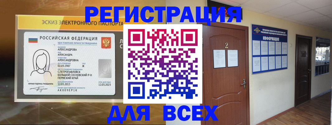 временная регистрация для школы в Суворове